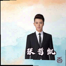 张哲凯